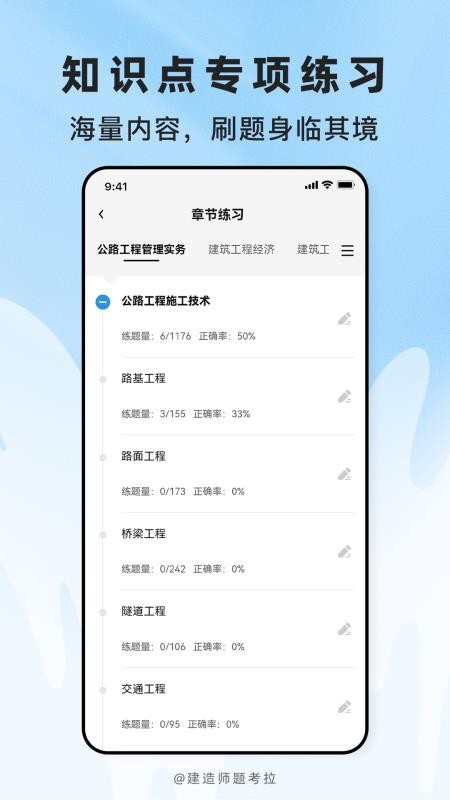 建造师题考拉手机版v2.0.7截图2