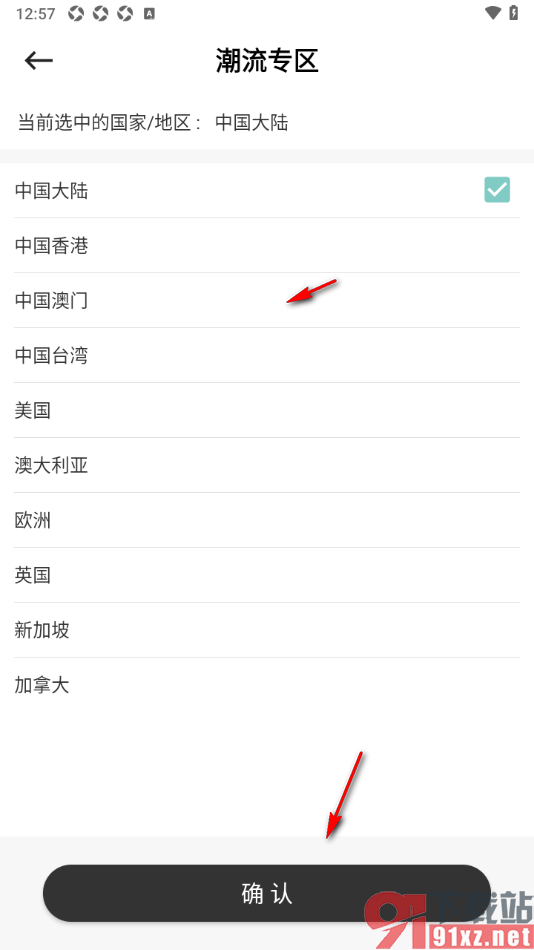 别样海外购app添加自己所在国家/地区的方法