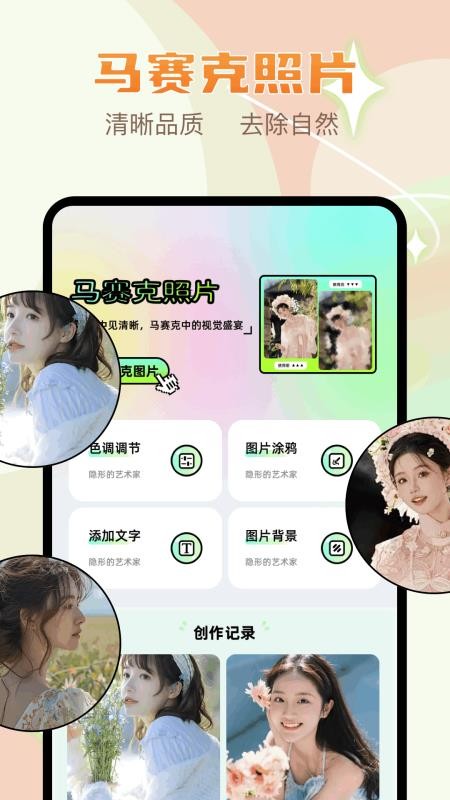 像素修图手机版