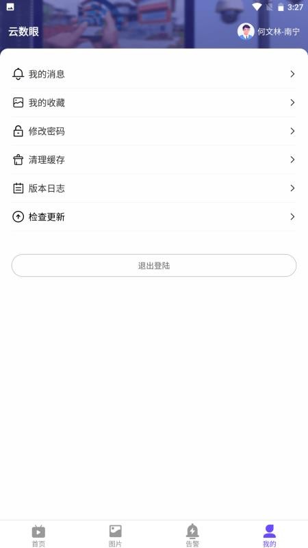 云数眼官网版v2.0.0截图5