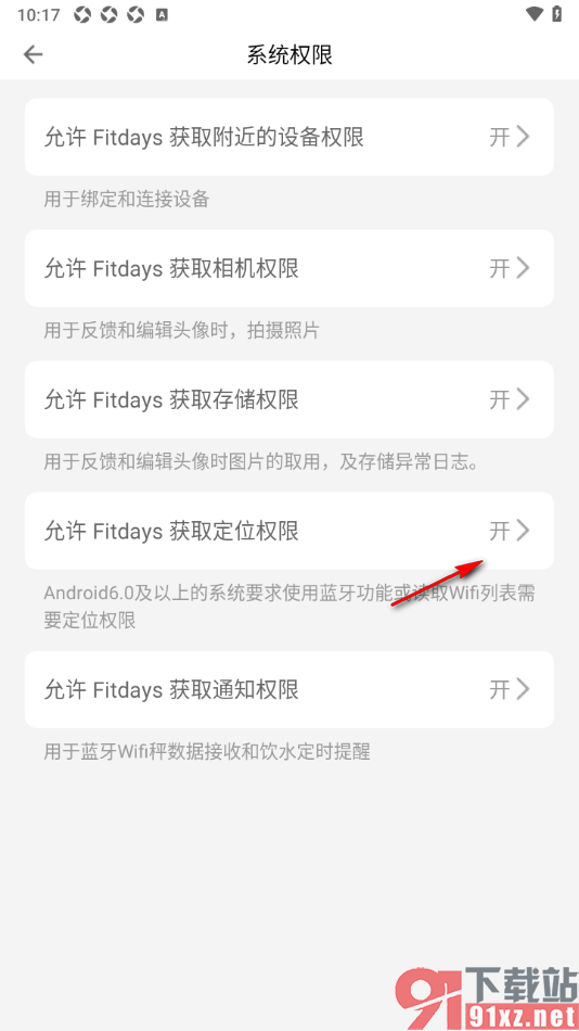 Fitdays手机版设置允许应用获取定位权限的方法