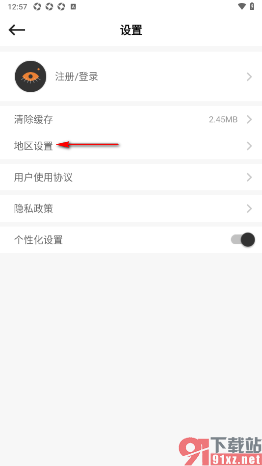 别样海外购app添加自己所在国家/地区的方法