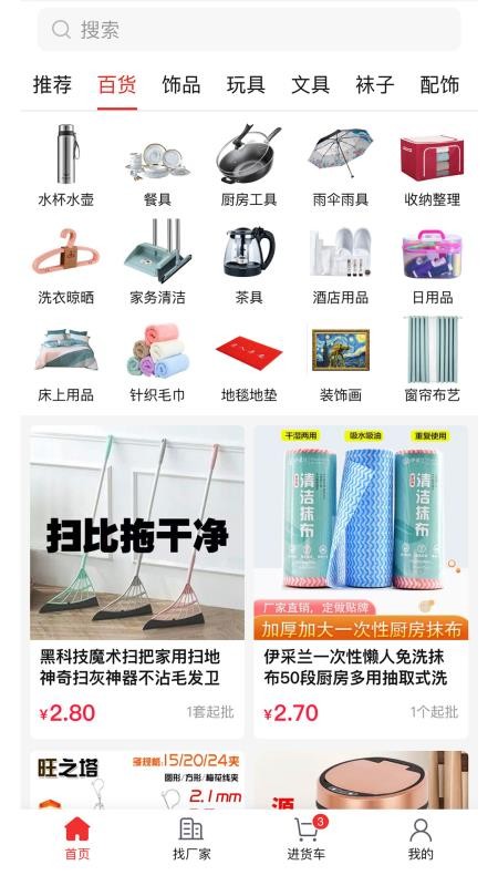 万货批发最新版v1.0.5截图1