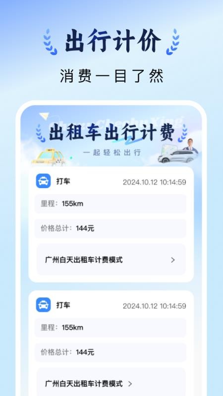 出租车计价实时免费版v1.0.1截图1