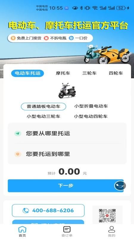 电瓶车托运APPv1.0截图1