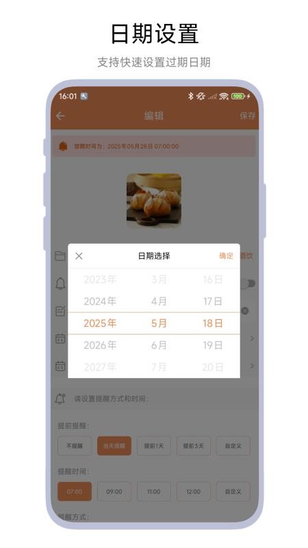 保质期管家最新版v1.0.5截图4
