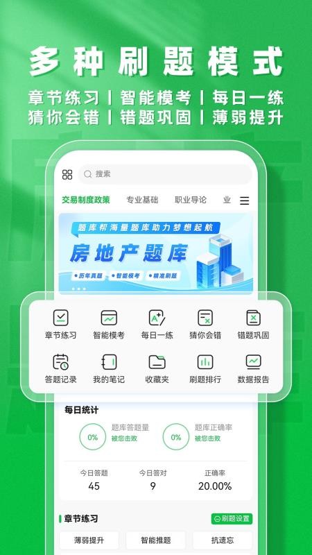 房地产题库帮官网版v2.0.7截图3
