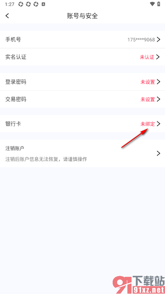 爱回收app添加银行卡账户信息的方法