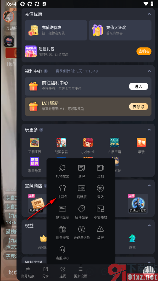 酷狗直播APP设置切换主播间主题色为浅色的方法