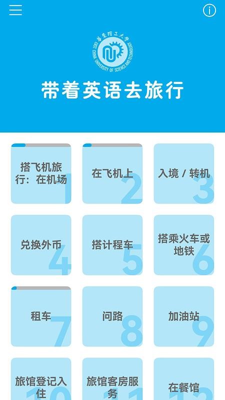 带着英语去旅行最新版v3.8.4截图1