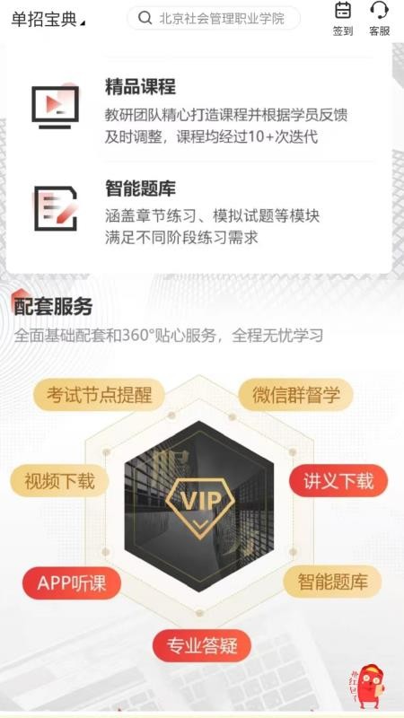 单招宝典免费版v1.0.9截图2