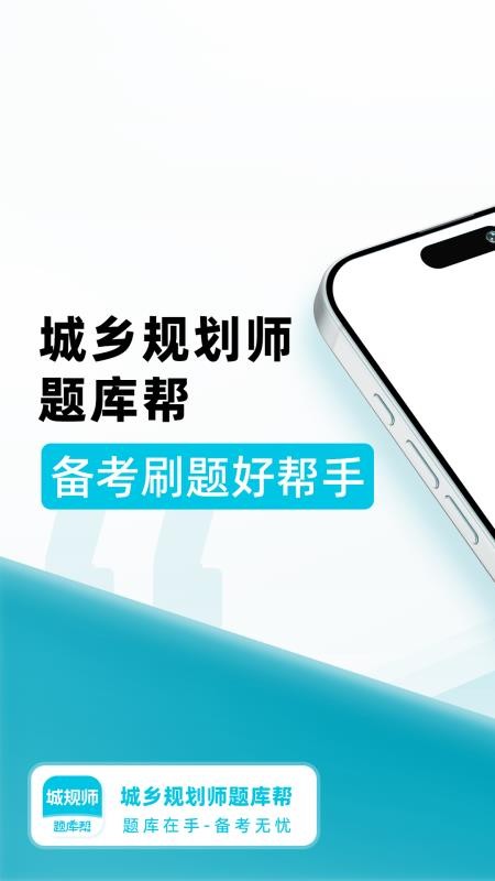 城乡规划师题库帮手机版v2.0.8截图1