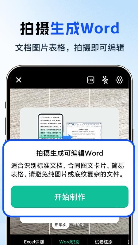 Word文档免费版编辑最新版本v1.0.7截图4