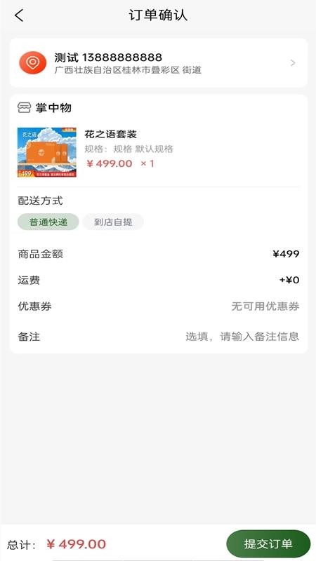 掌中物最新版v2.6.81截图4
