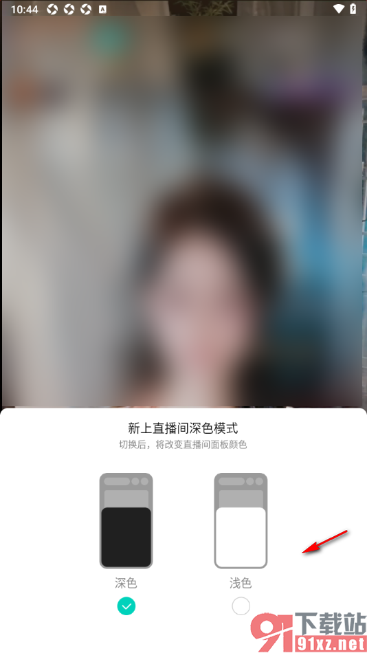 酷狗直播APP设置切换主播间主题色为浅色的方法