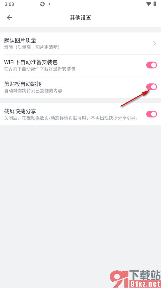 哔哩哔哩手机版设置自动跳转到已复制的内容页面的方法