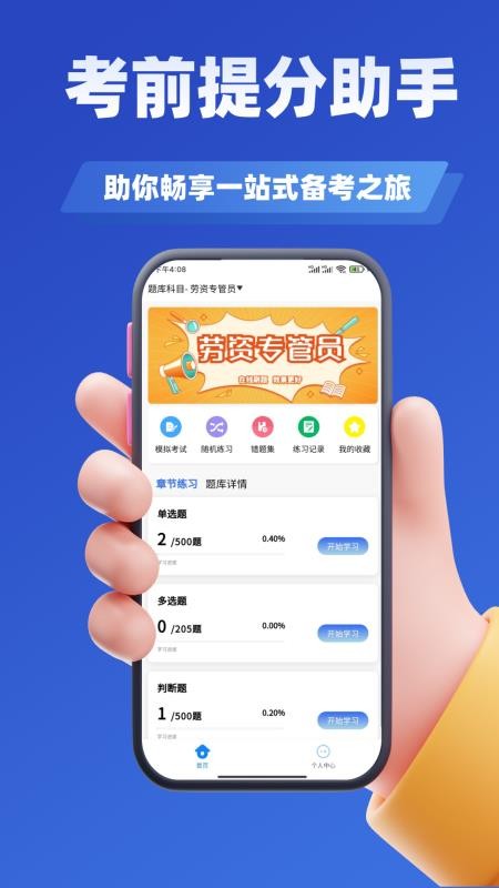 劳资专管员考试题库官网版v3.2截图2