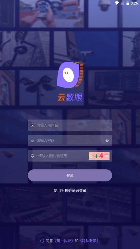 云数眼官网版v2.0.0截图1