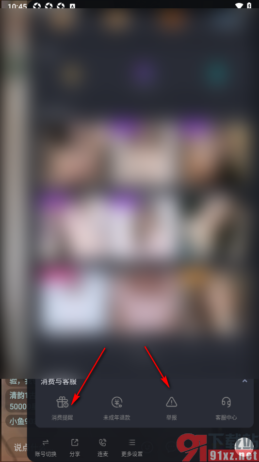 酷狗直播APP设置申请未成年退款的方法