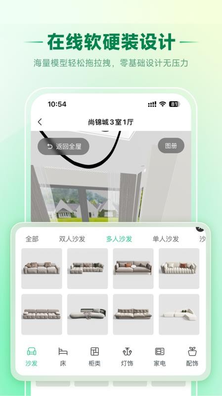 家装魔盒官方版v1.0.3截图1