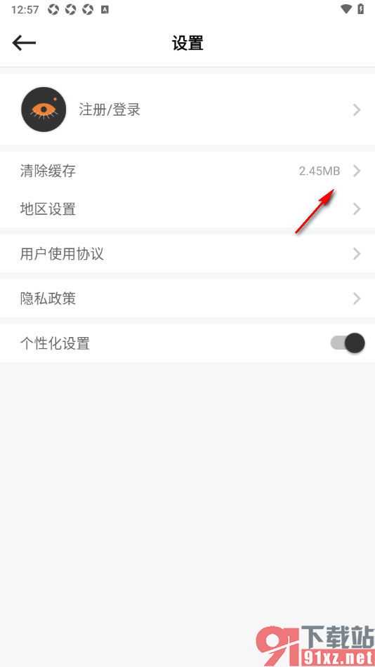 别样海外购app设置一键清除缓存数据的方法