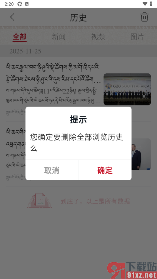 云藏app一键删除全部浏览历史的方法