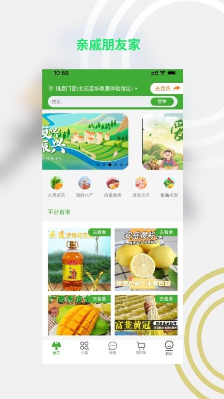 亲戚朋友家手机版