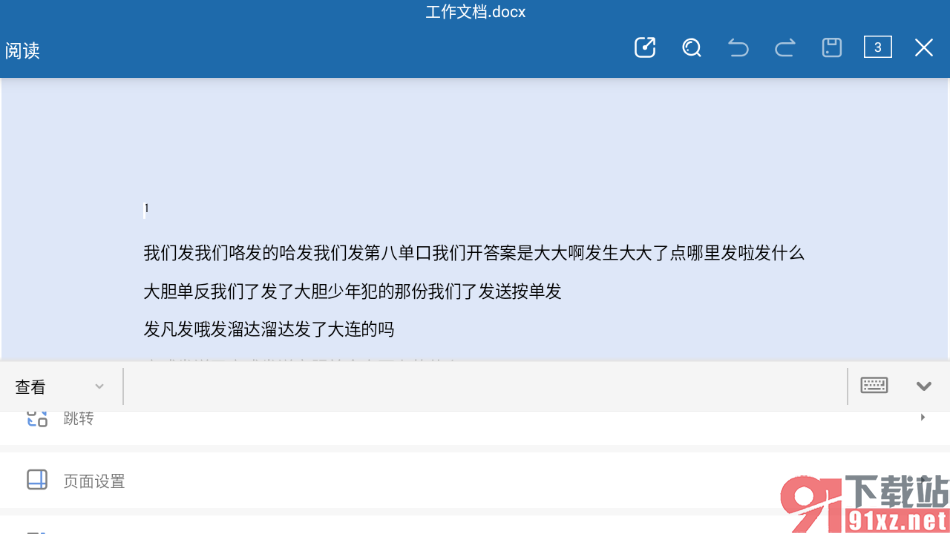 永中office手机版设置将文档屏幕旋转为横屏显示的方法