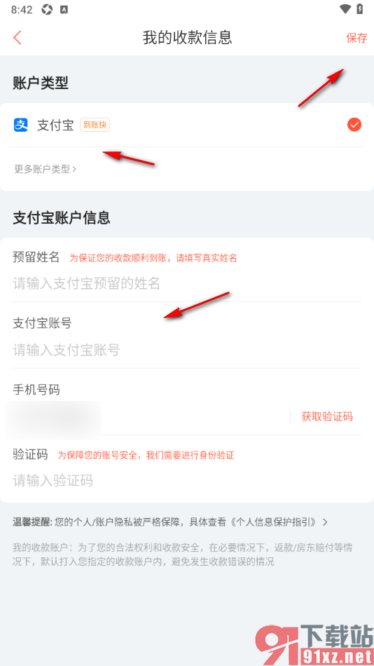 木鸟民宿app添加我的收款账户信息的方法