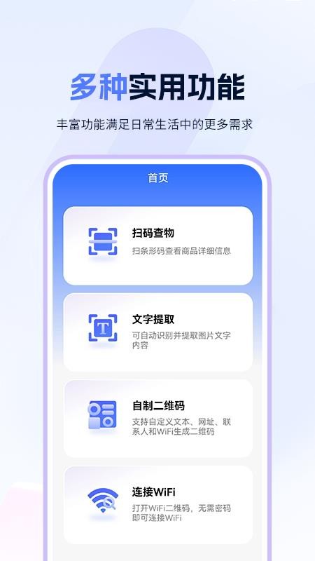pb扫扫二维码手机版v1.1.5截图4