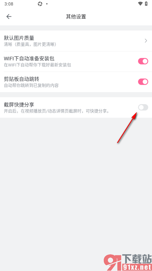 哔哩哔哩手机版设置关闭截屏快捷分享功能的方法