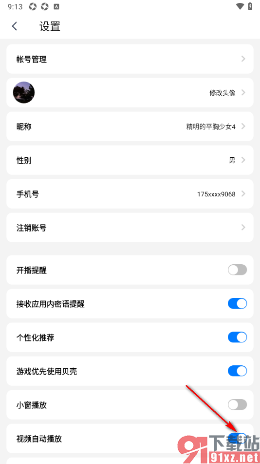 艾米直播app设置不允许视频自动播放的方法