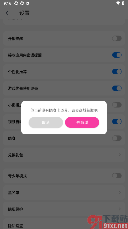 艾米直播app设置隐藏我的在线状态的方法