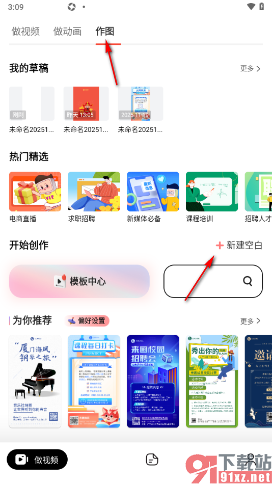 来画APP设置在海报中插入箭头形状的方法