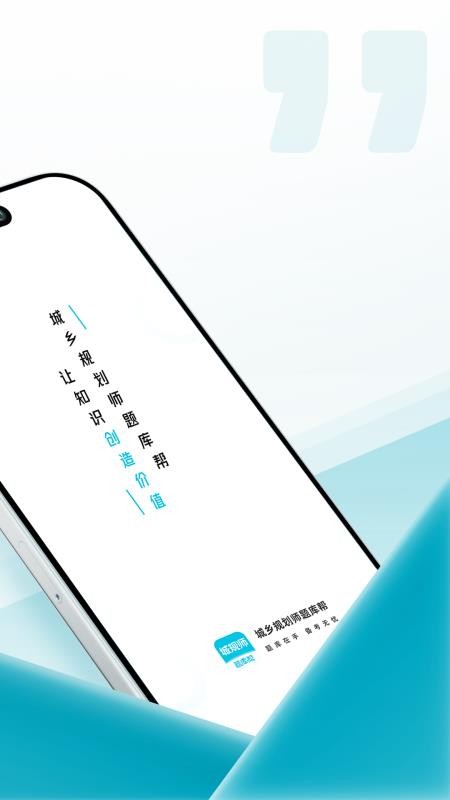 城乡规划师题库帮手机版v2.0.8截图2