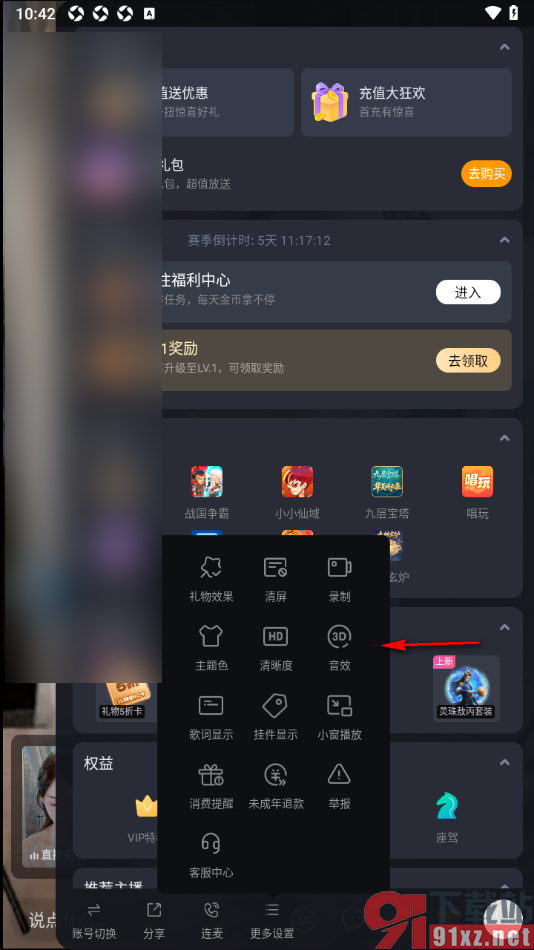 酷狗直播APP设置申请未成年退款的方法