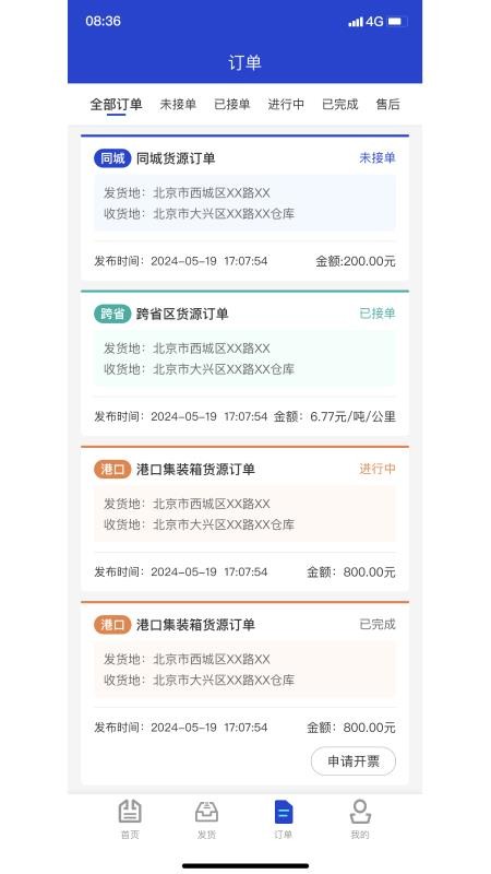 799货运官方版v1.0.3截图1