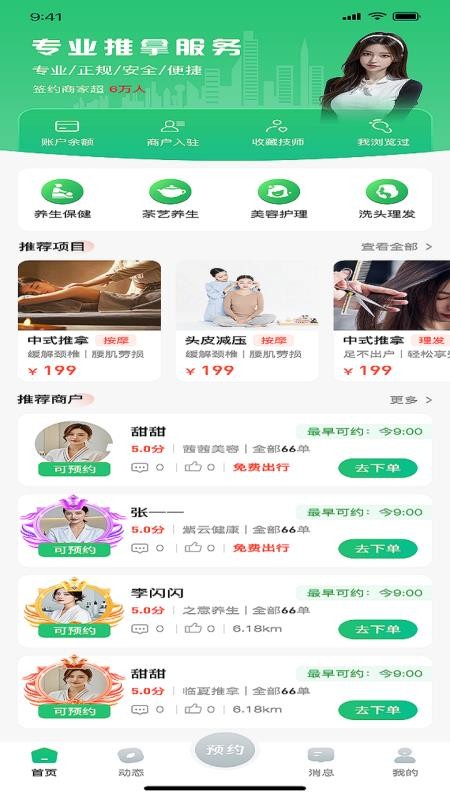 友客点单到家最新版v1.0.1截图1