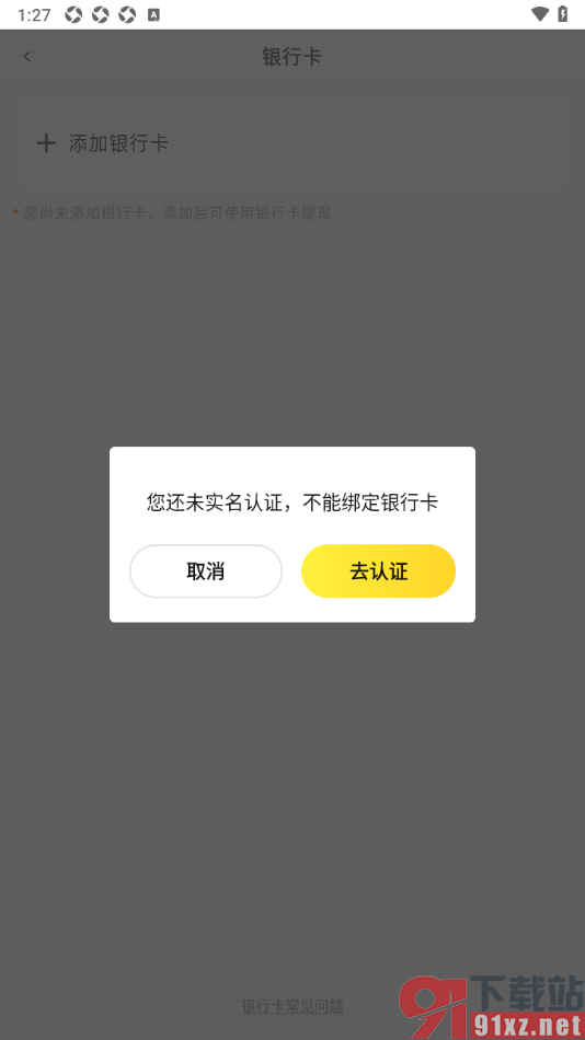 爱回收app添加银行卡账户信息的方法