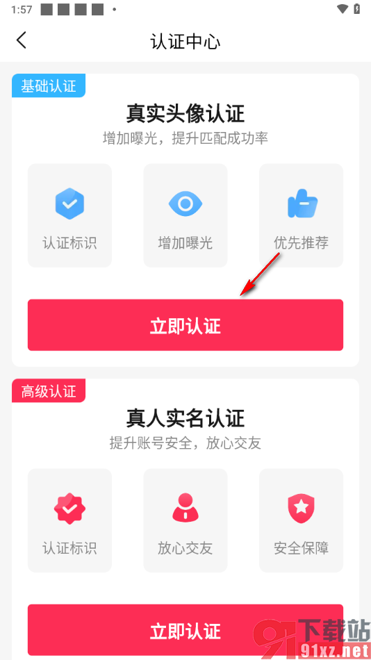 对缘app设置进行真实头像认证的方法