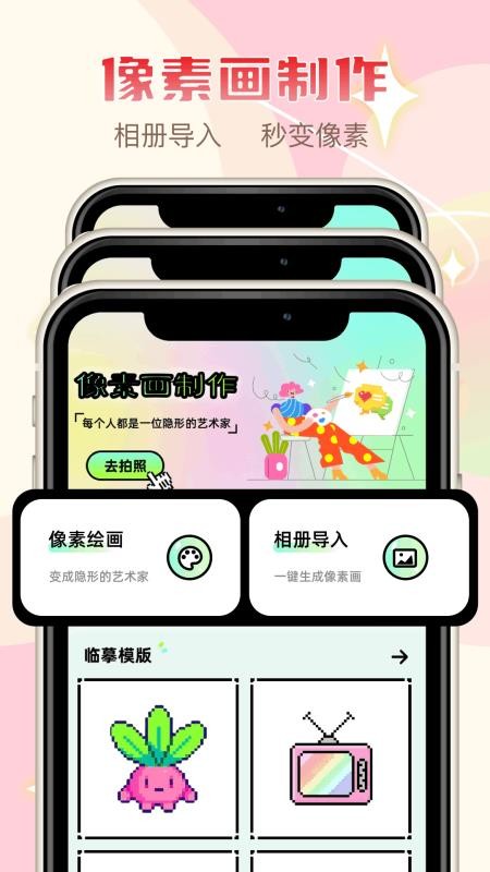 像素修图手机版v1.2截图1
