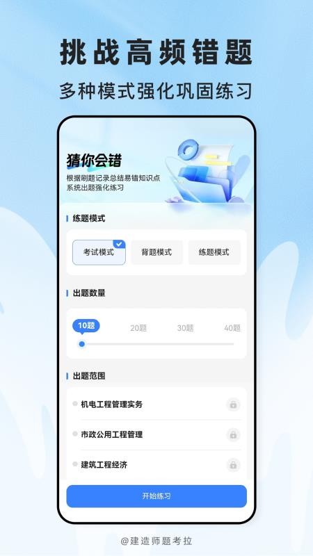 建造师题考拉手机版v2.0.7截图4