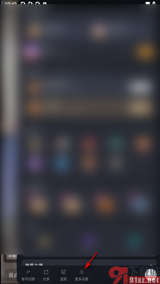 酷狗直播APP设置更改直播间的音效声音的方法