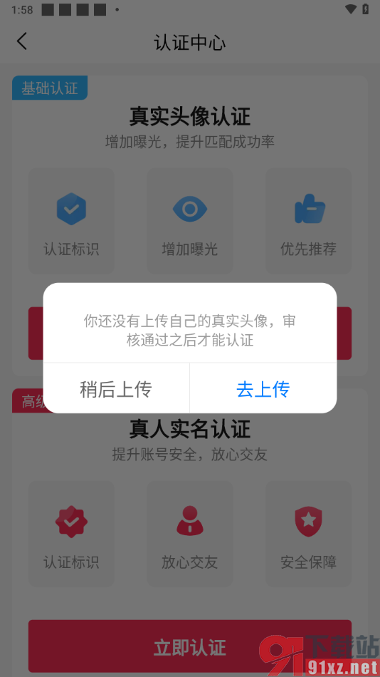 对缘app设置进行真实头像认证的方法