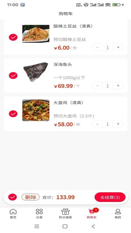 佰菜汇官网版v2.0.0截图3