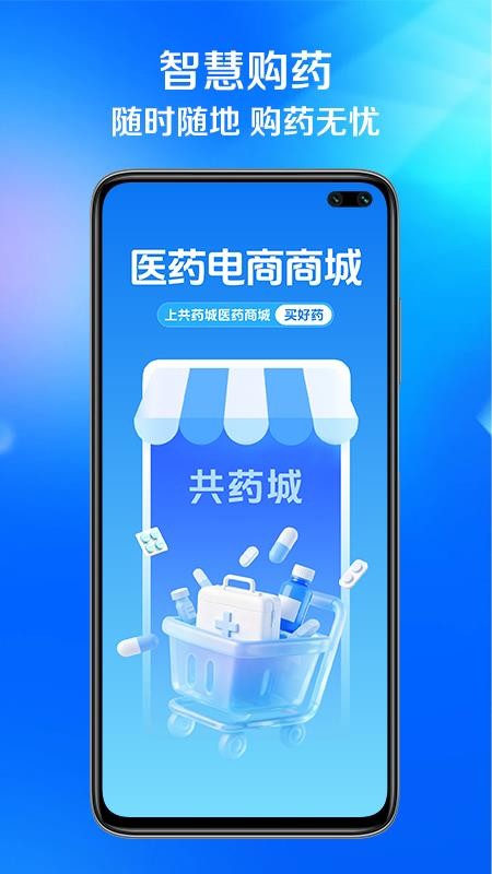 共药城手机版v1.0.0截图1