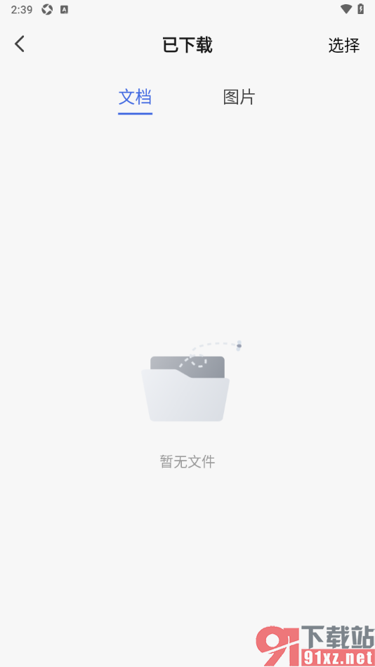 读写笔记app查看已下载的文件的方法