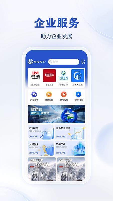 龙行天下官网版v1.0.0截图4