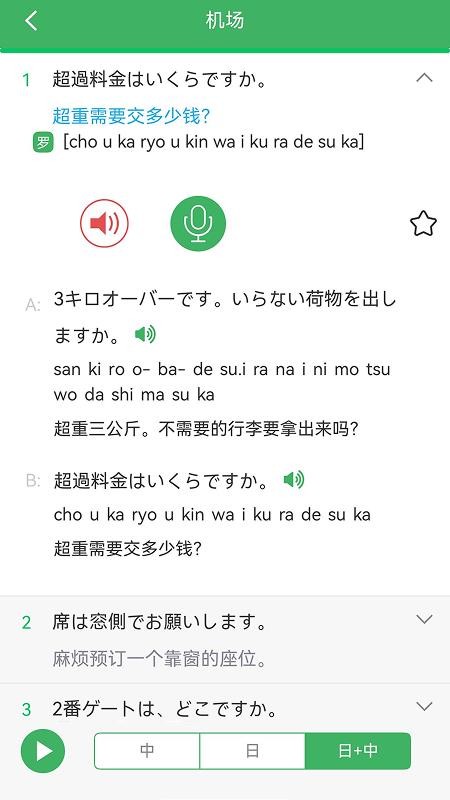 日语发音词汇会话手机版v3.8.3截图2