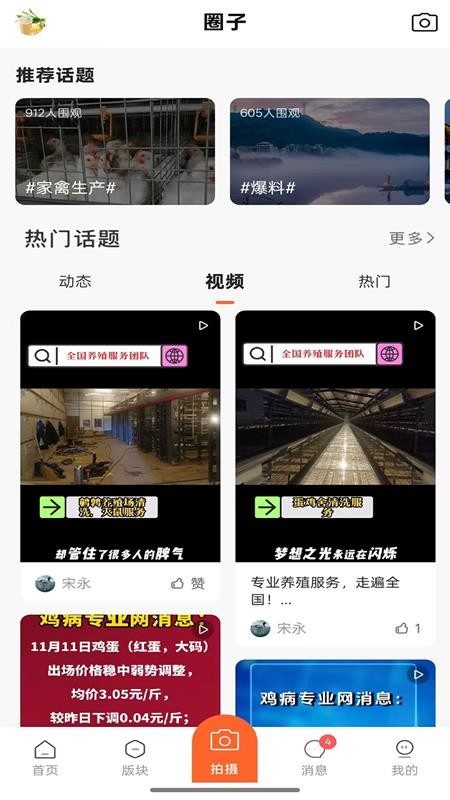 鸡病专业网论坛手机版v6.0.1截图3